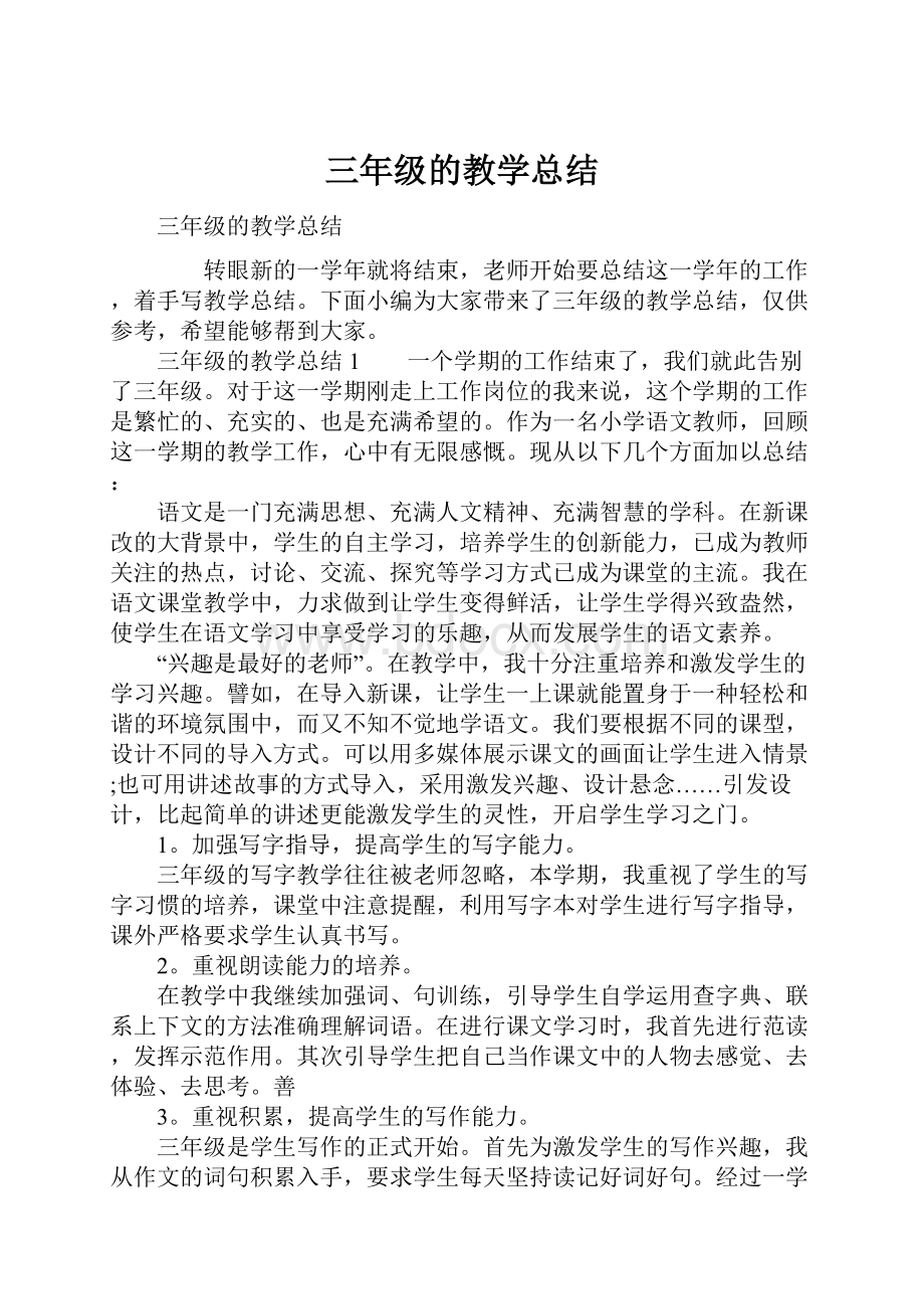 三年级的教学总结.docx_第1页