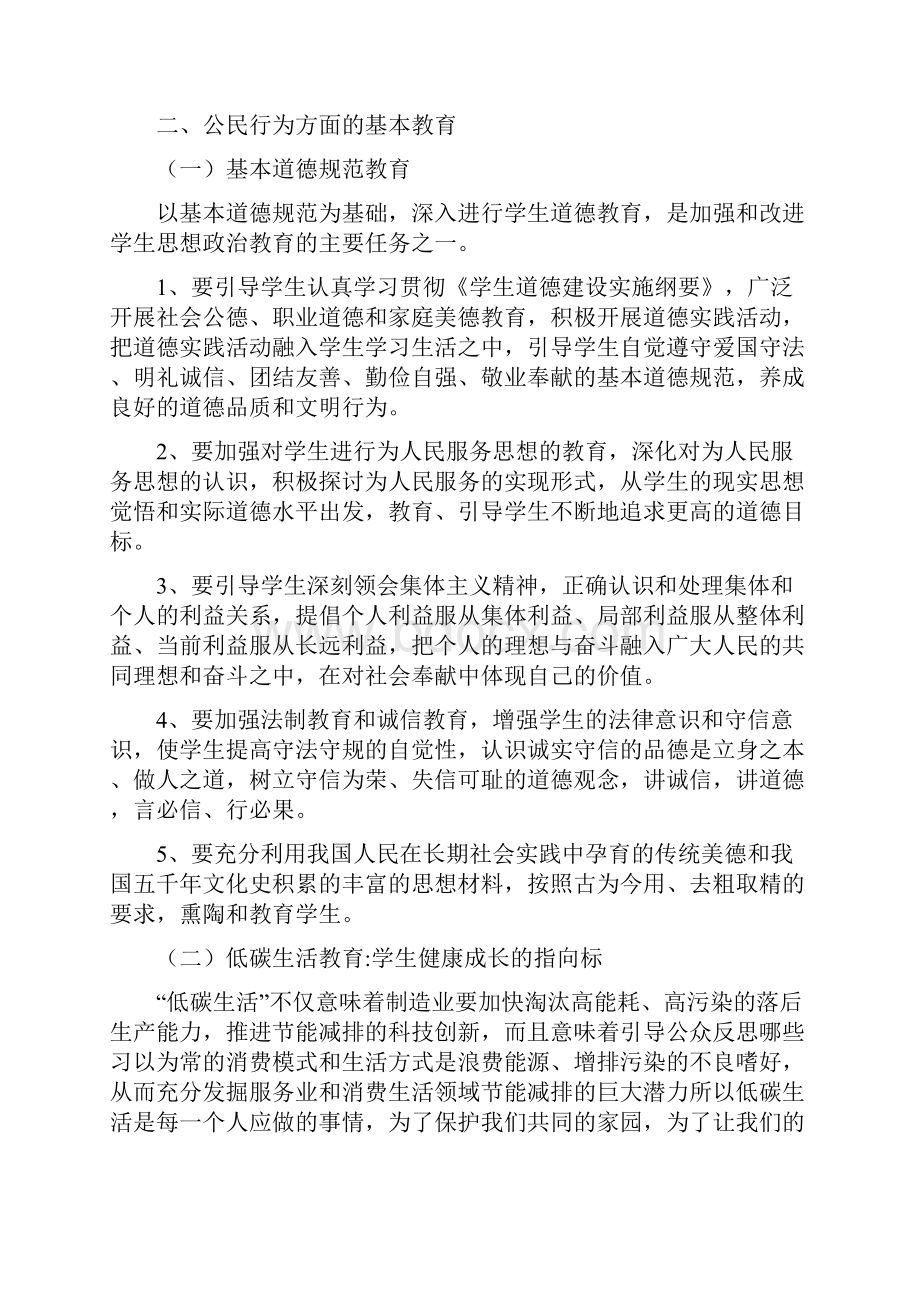 高中德育核心价值体系DOC.docx_第3页