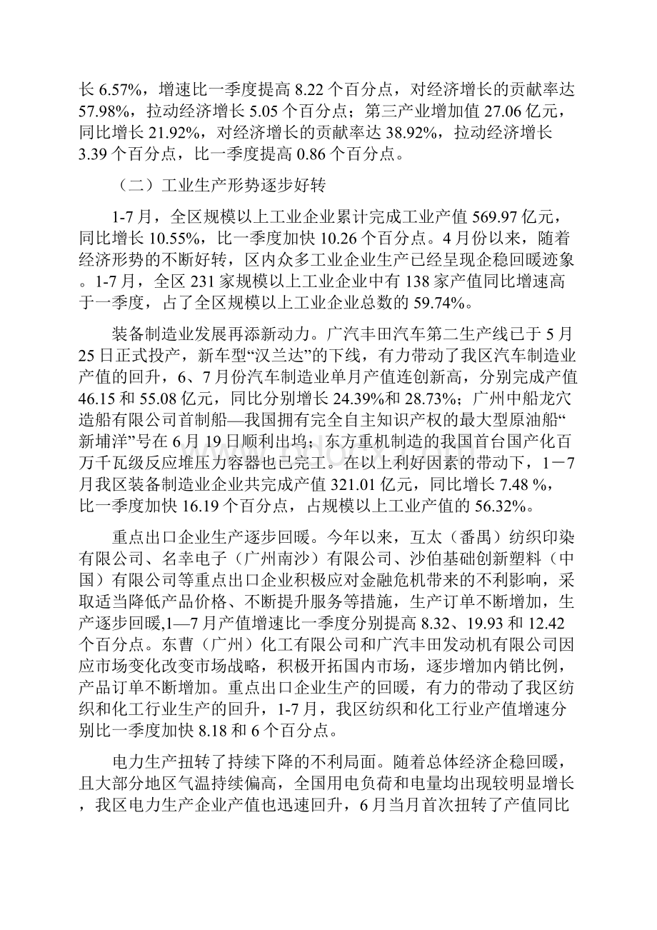 广州市南沙开发区南沙区上半年经济运行情况分析.docx_第2页