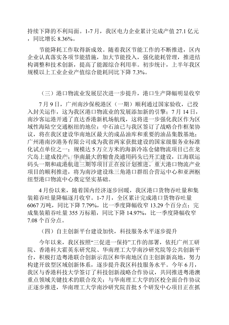 广州市南沙开发区南沙区上半年经济运行情况分析.docx_第3页