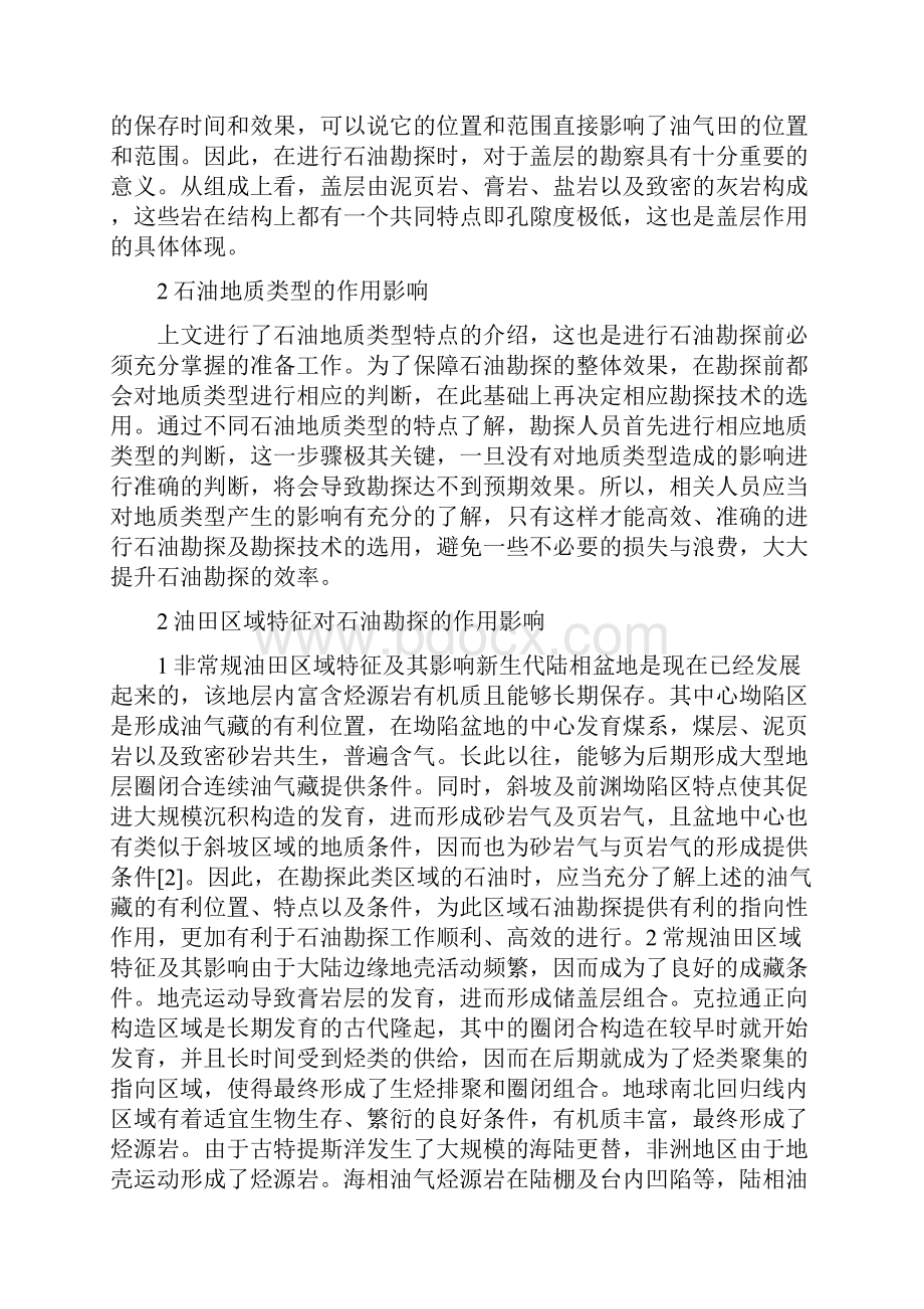 地质学毕业论文范文.docx_第2页