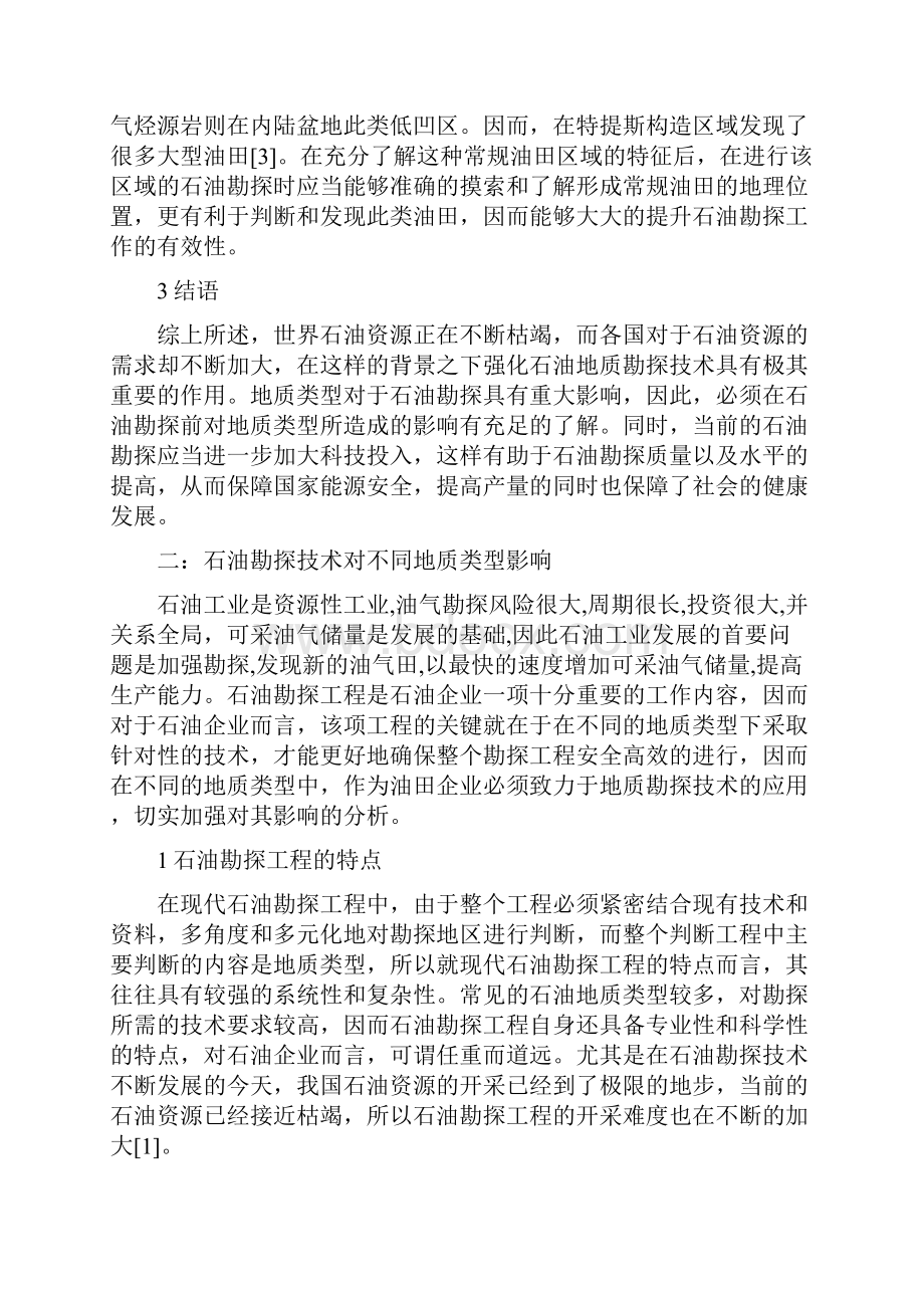 地质学毕业论文范文.docx_第3页