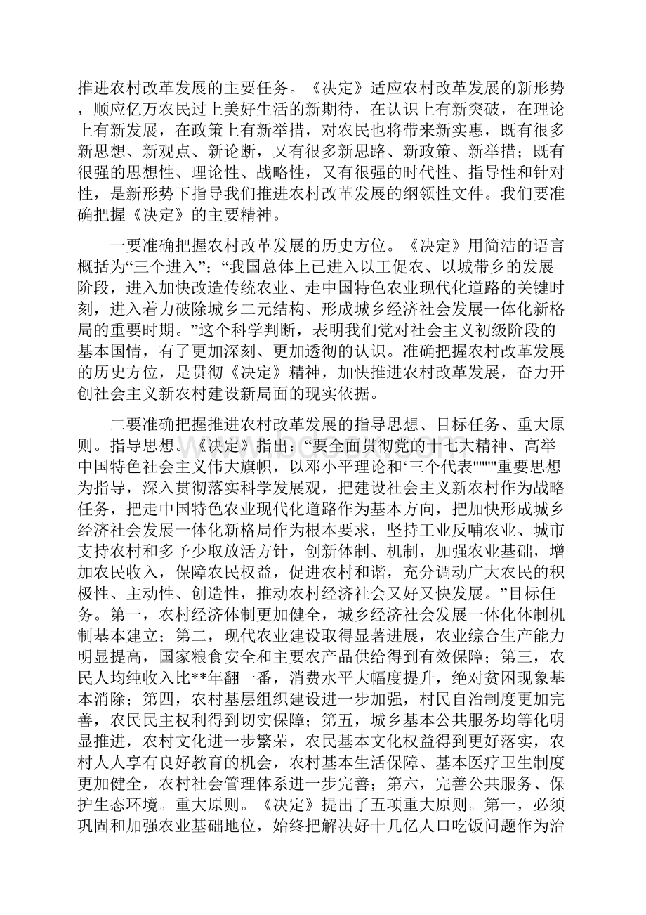 乡镇党员干部冬训班培训讲话.docx_第3页