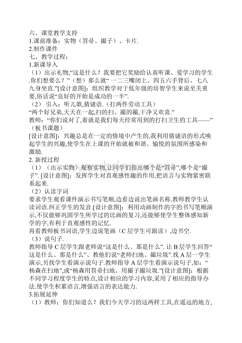 最新培智二年级实用语文教案.docx_第2页