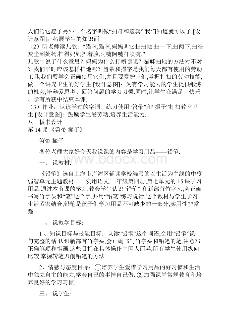 最新培智二年级实用语文教案.docx_第3页