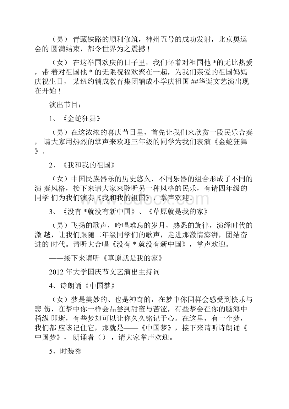 学校喜迎国庆节晚会主持词.docx_第2页