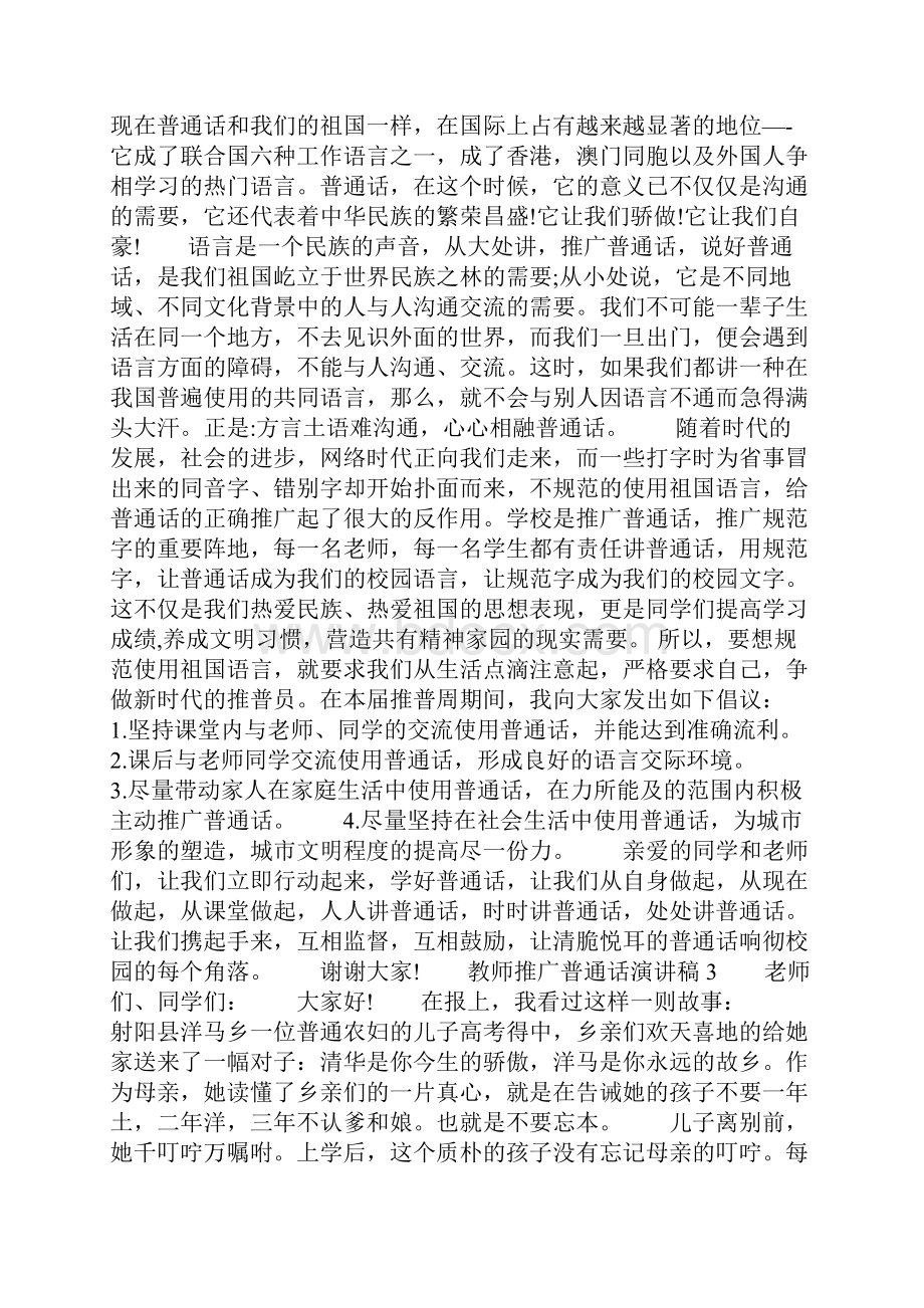 教师推广普通话演讲稿.docx_第2页