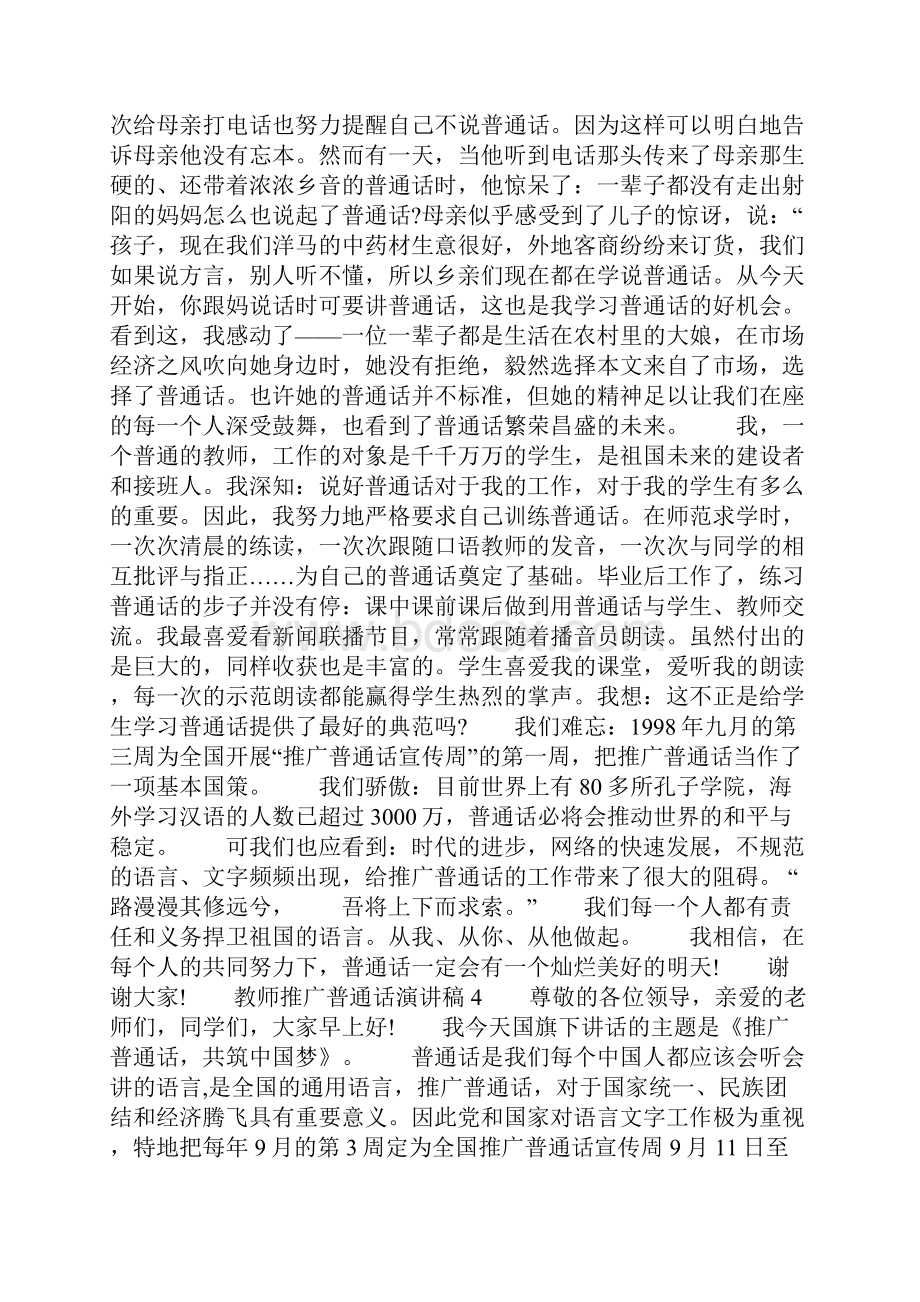 教师推广普通话演讲稿.docx_第3页