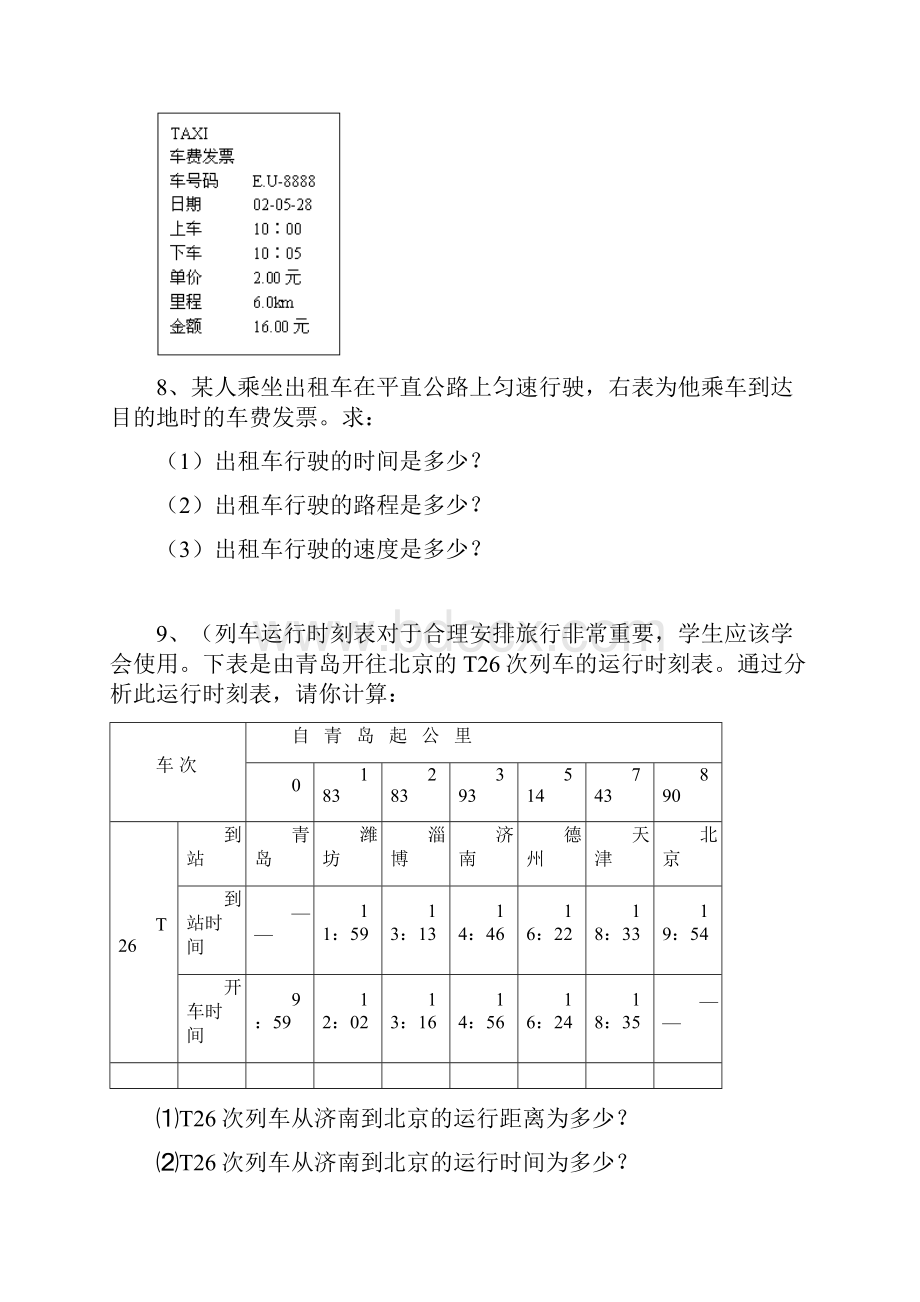 机械运动计算题专项训练.docx_第3页