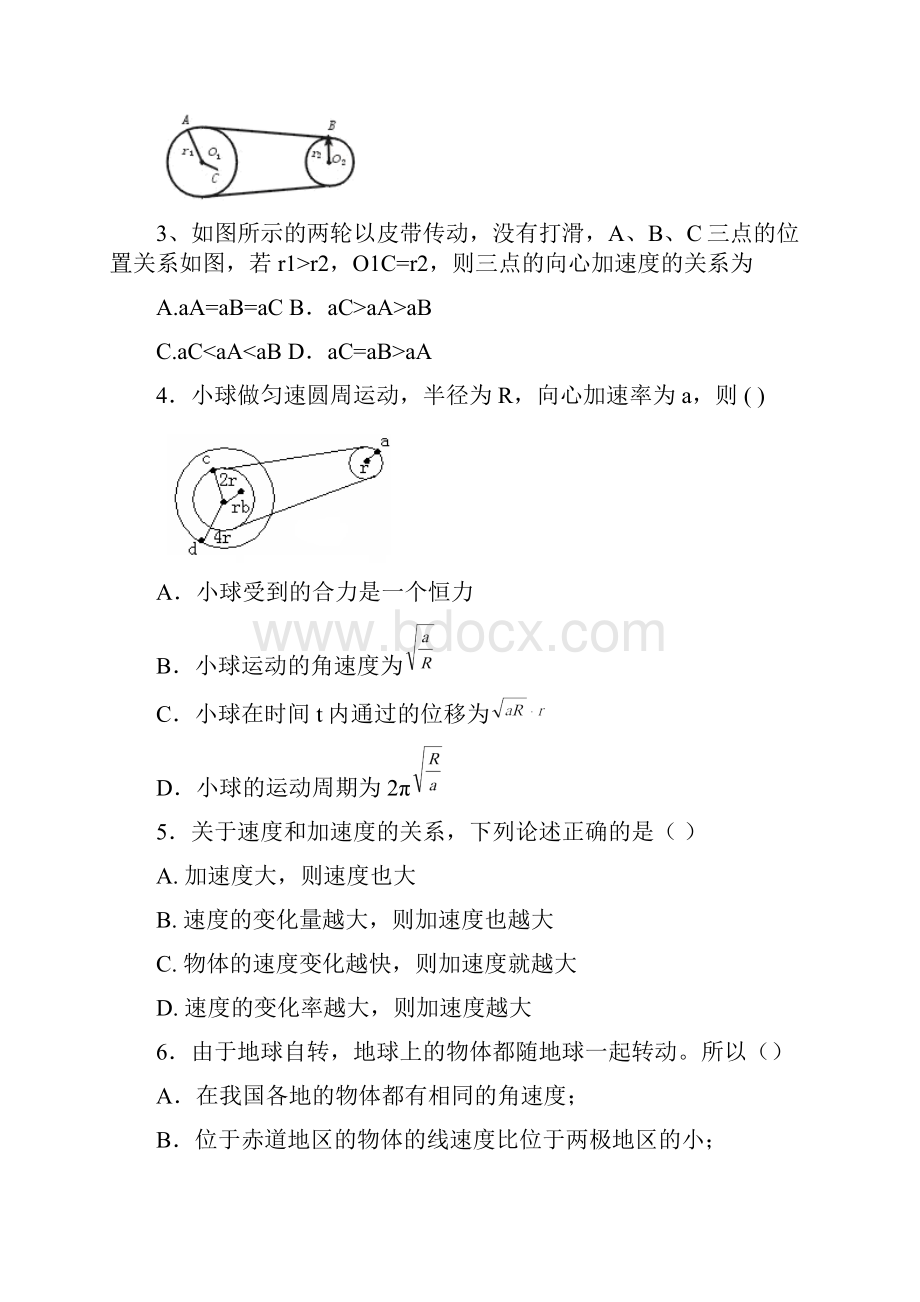 人教版高中物理必修二向心加速度同步测试.docx_第2页