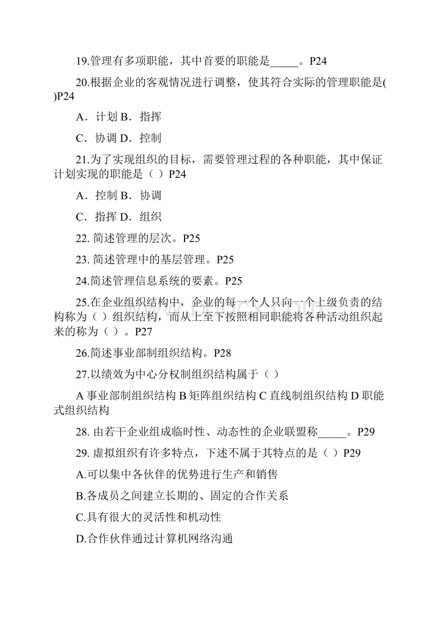 管理信息系统复习资料总结.docx_第3页