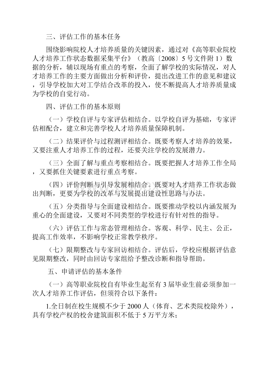 福建高等职业院校人才培养工作评价实施细则.docx_第2页