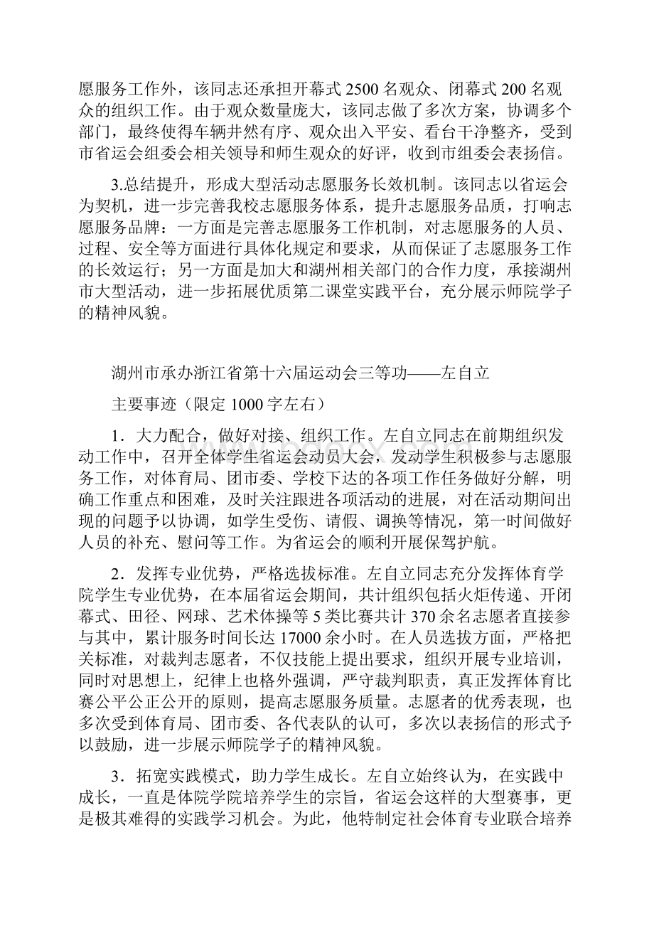 湖州承办浙江第十六届运动会三等功方君亮.docx_第2页