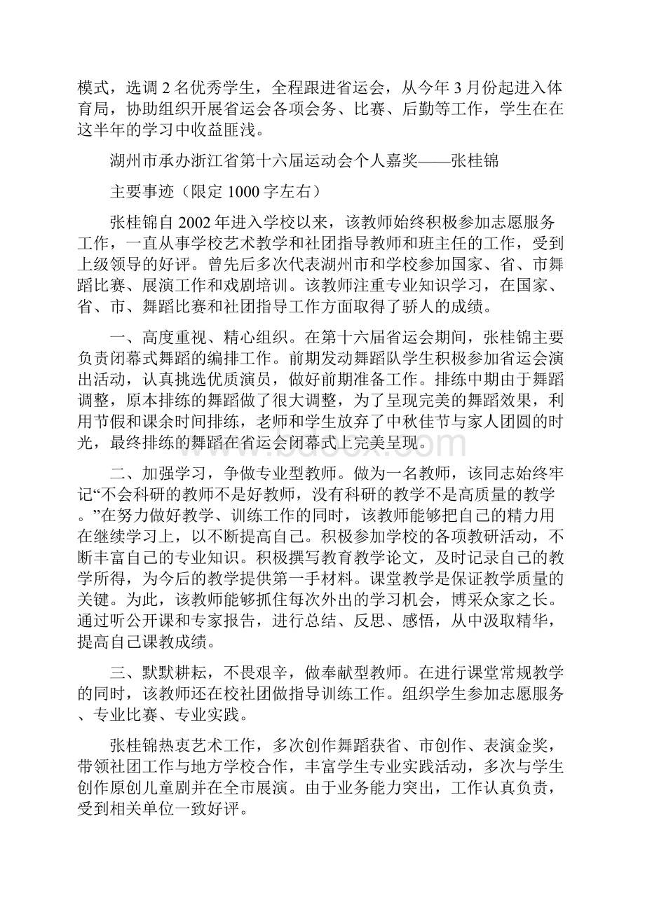 湖州承办浙江第十六届运动会三等功方君亮.docx_第3页