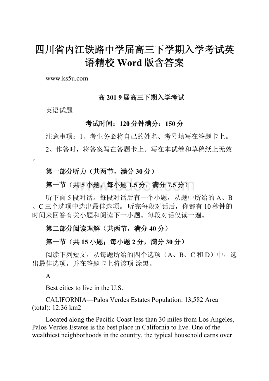 四川省内江铁路中学届高三下学期入学考试英语精校Word版含答案.docx_第1页