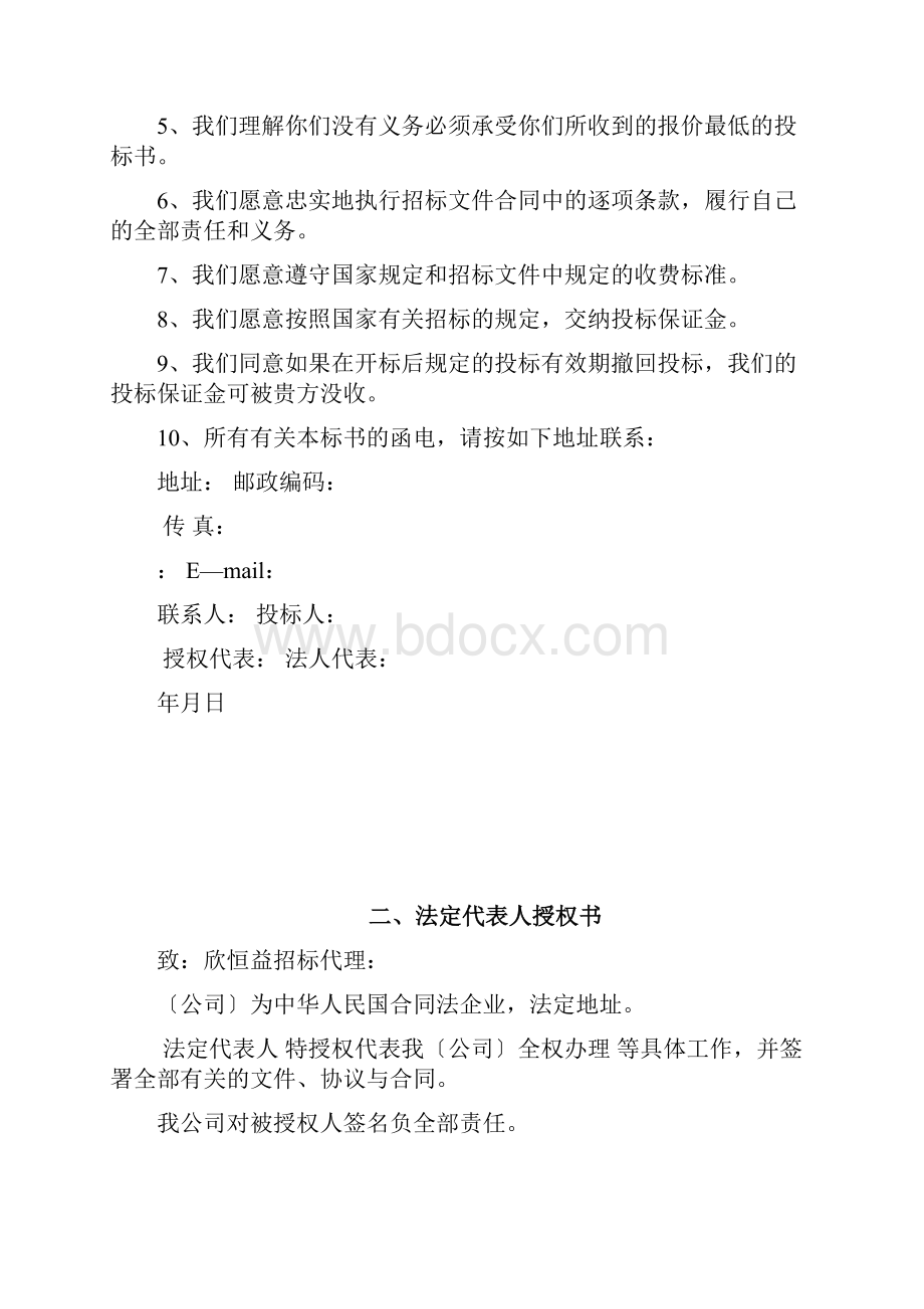 医院设备采购招投标书.docx_第2页