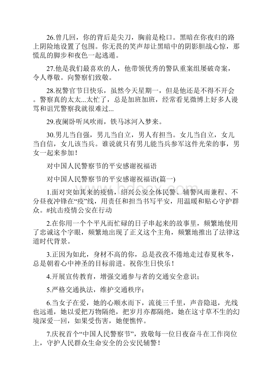 庆祝中国人民警察节祝福语文案.docx_第3页