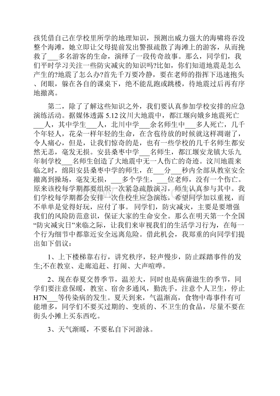 防灾减灾日国旗下讲话3篇.docx_第3页