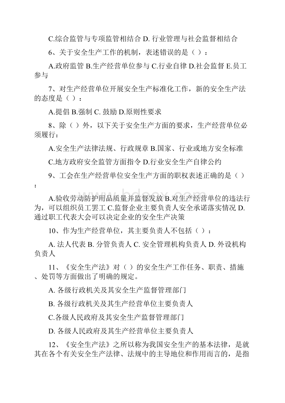 新安全生产法学习知识竞赛.docx_第2页