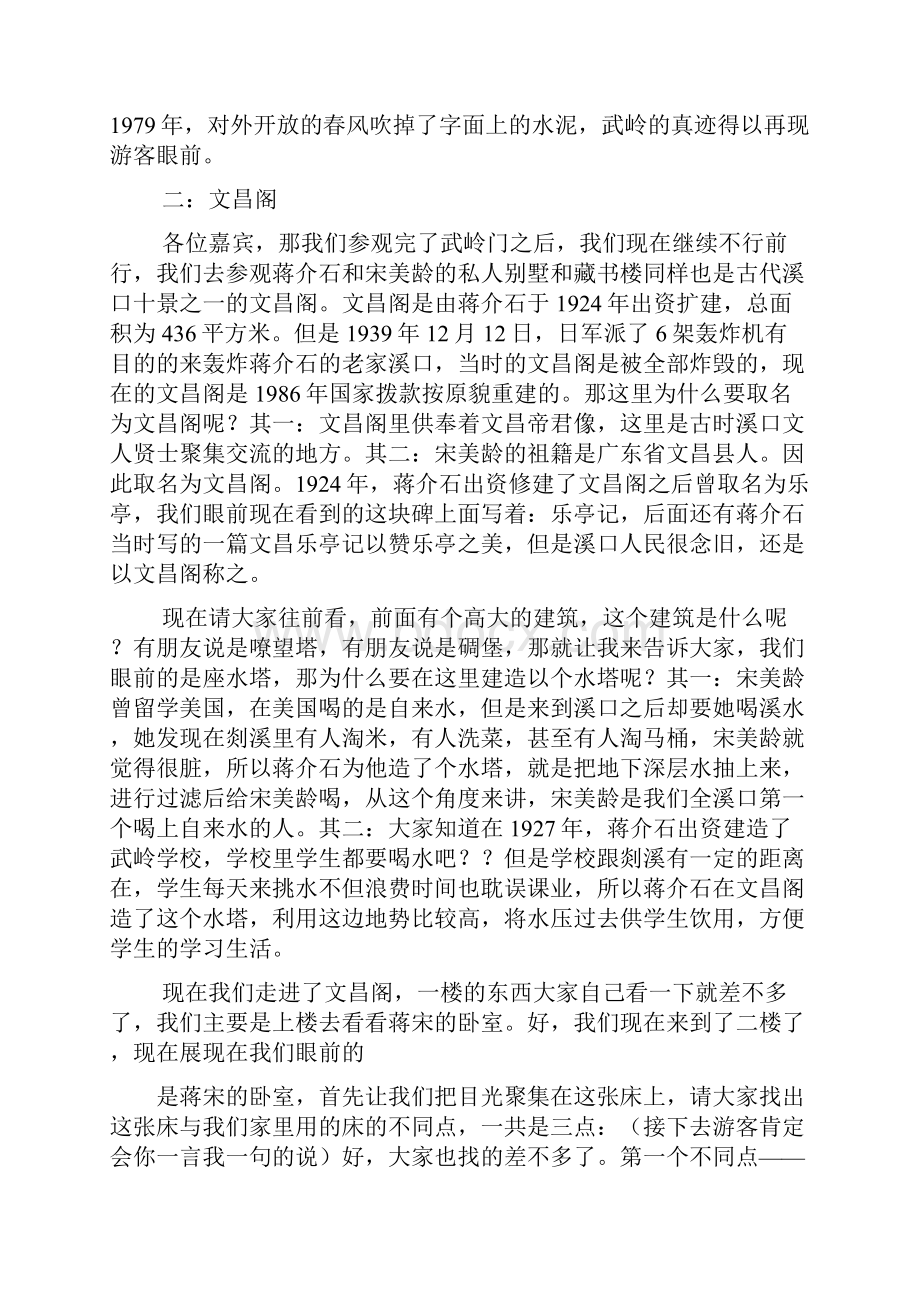 溪口导游词.docx_第2页