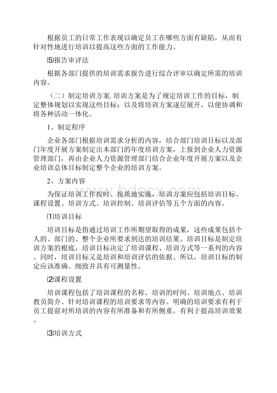 物业中心员工培训计划.docx_第3页