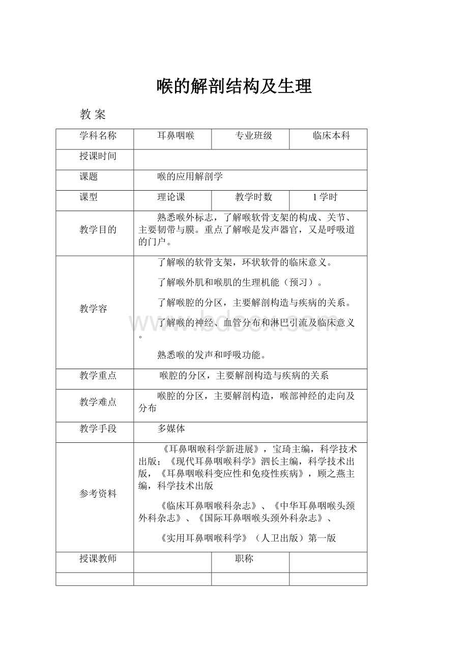 喉的解剖结构及生理.docx_第1页