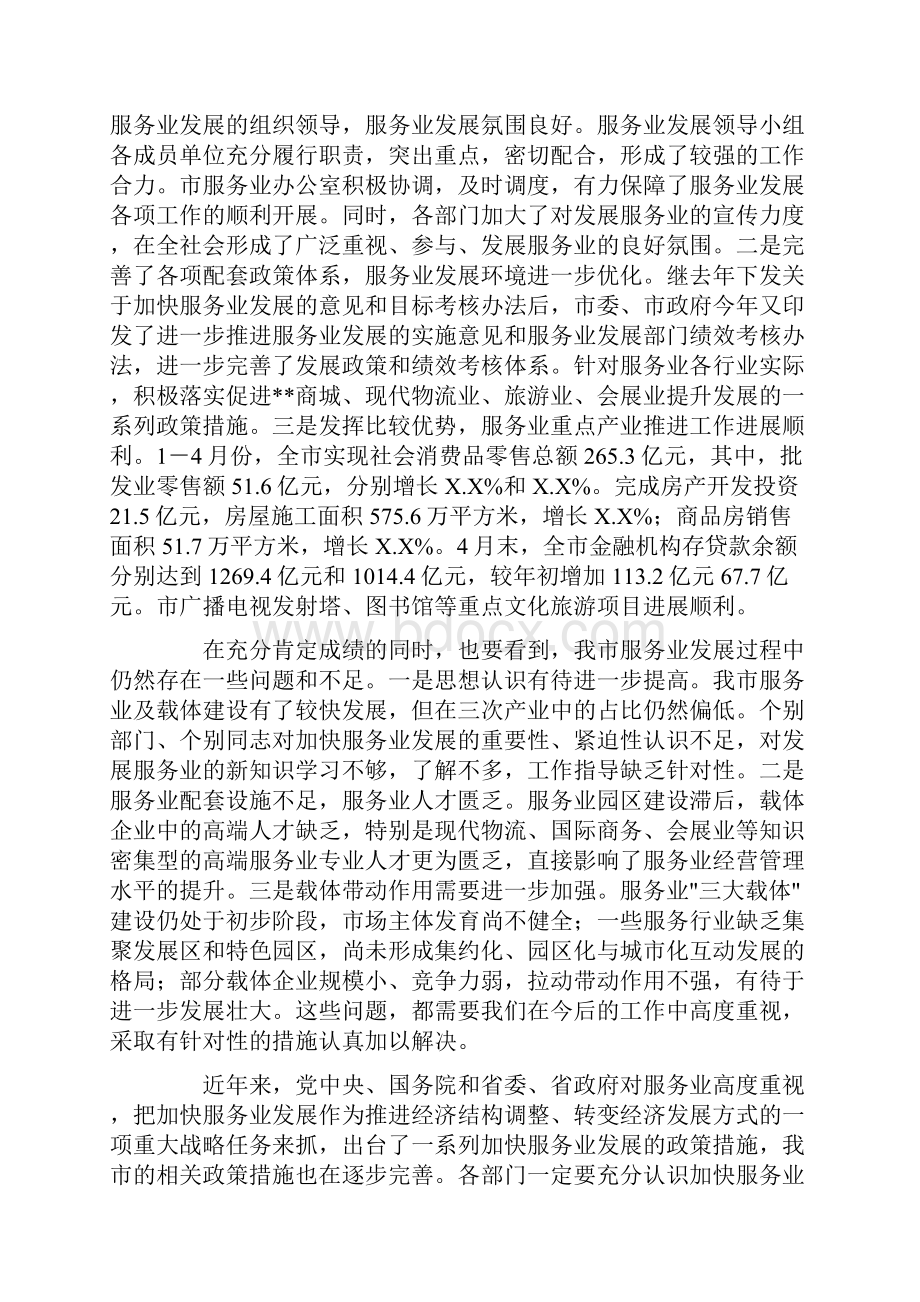 市直部门服务业发展座谈会讲话.docx_第2页