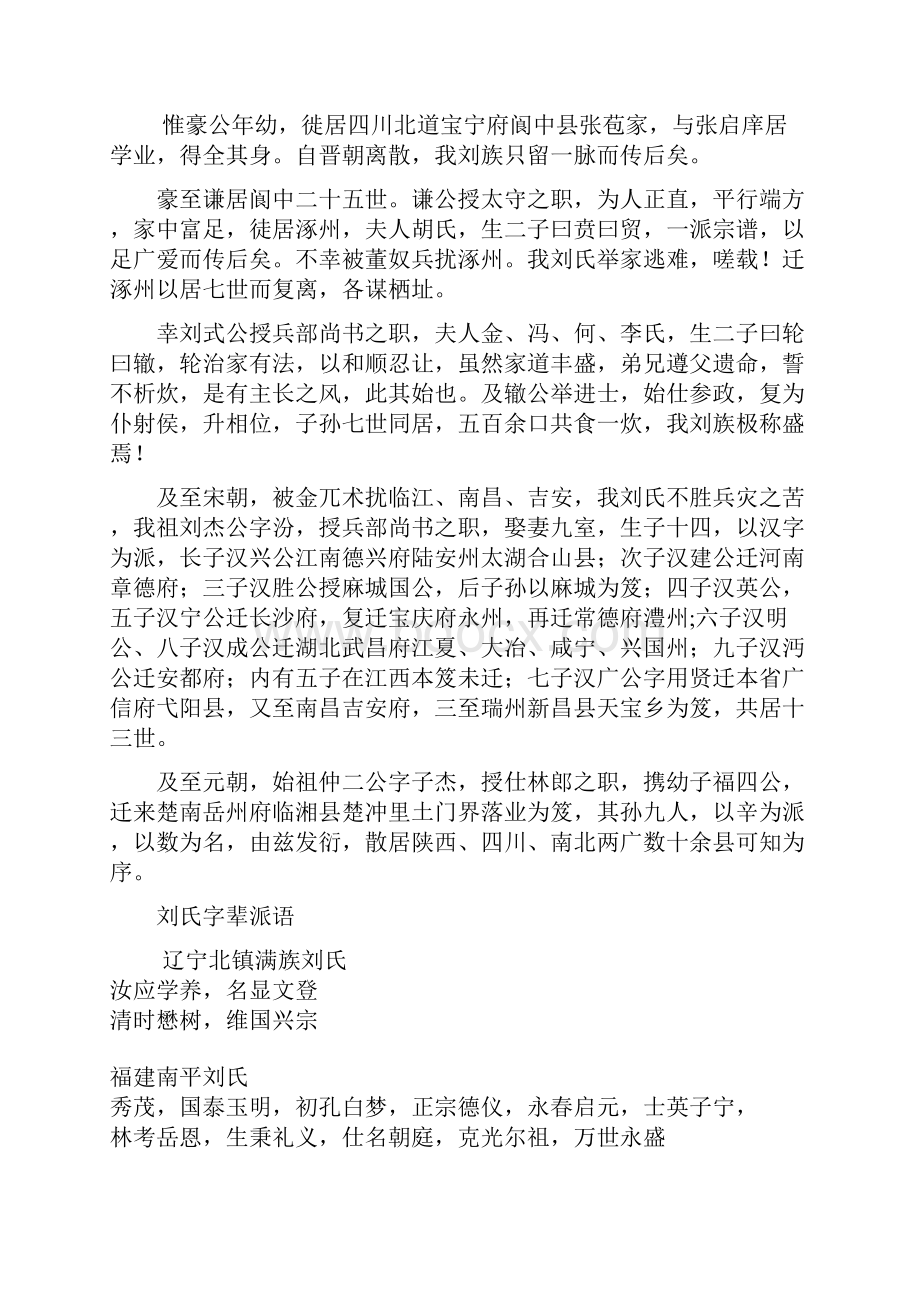 全国刘氏字辈资料.docx_第2页