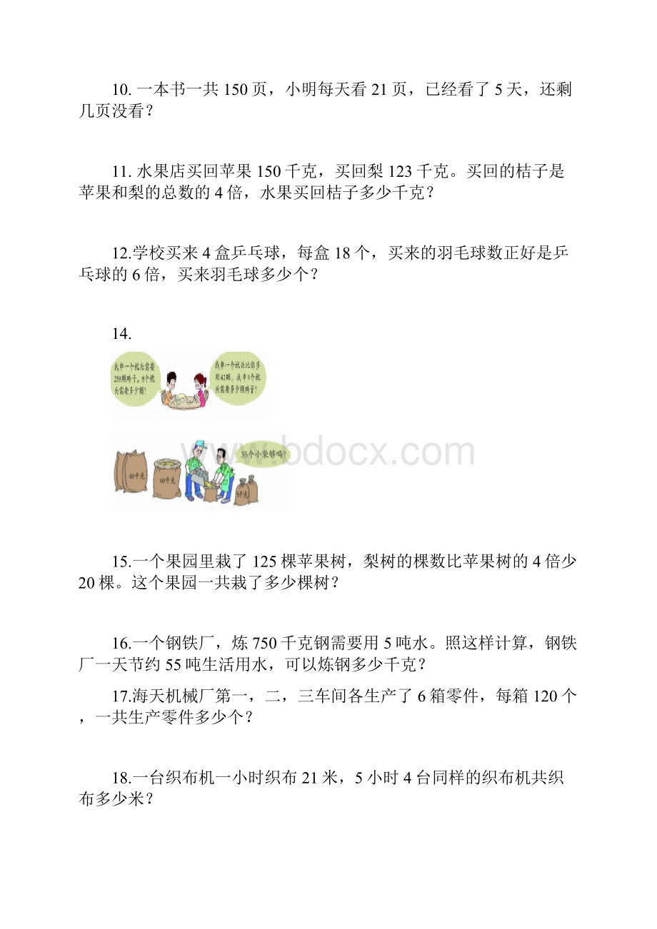 青岛版数学三年级上册乘法应用题大全.docx_第2页