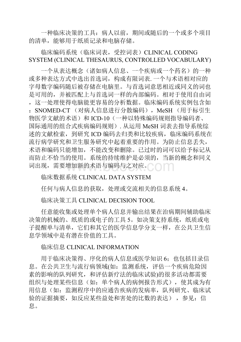 医学信息学基本概念与定义医学信息学基本概念精.docx_第3页