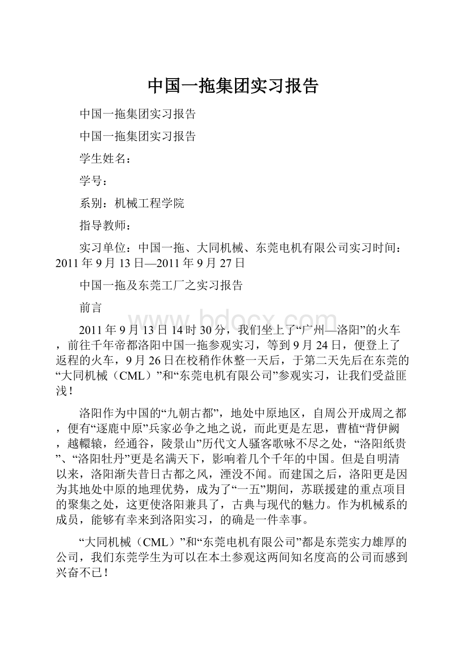 中国一拖集团实习报告.docx