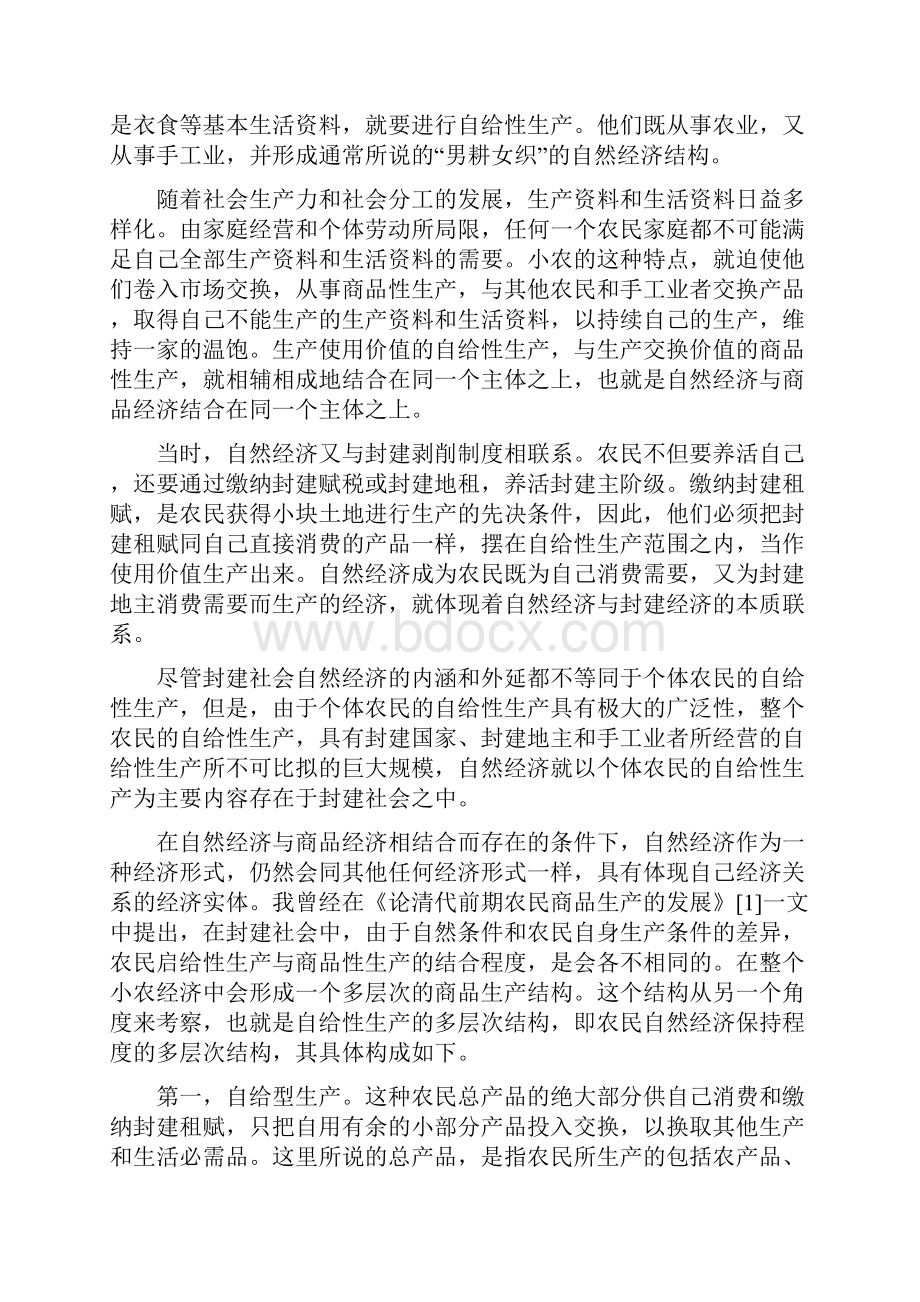 封建社会的自然经济和商品经济.docx_第2页