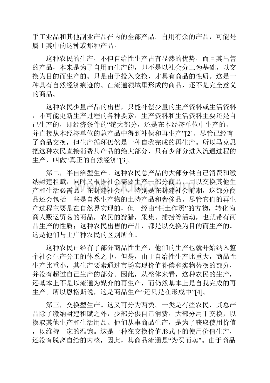 封建社会的自然经济和商品经济.docx_第3页