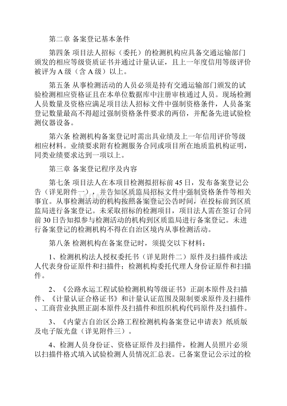 基于修订《内蒙古自治区高速一级公路工程检测机构.docx_第2页