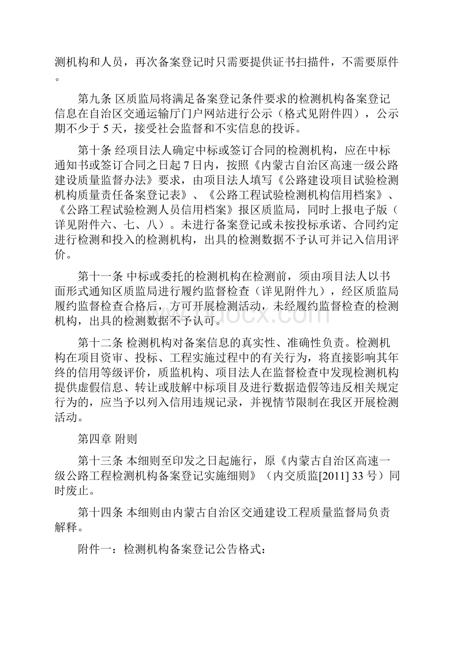 基于修订《内蒙古自治区高速一级公路工程检测机构.docx_第3页