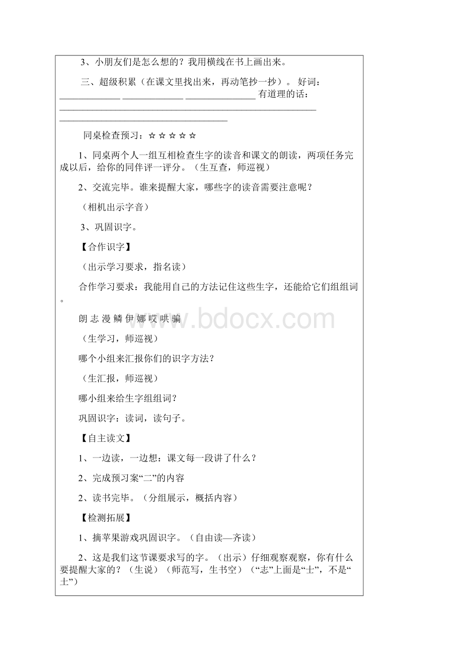 二年级下册第四单元导学案.docx_第2页