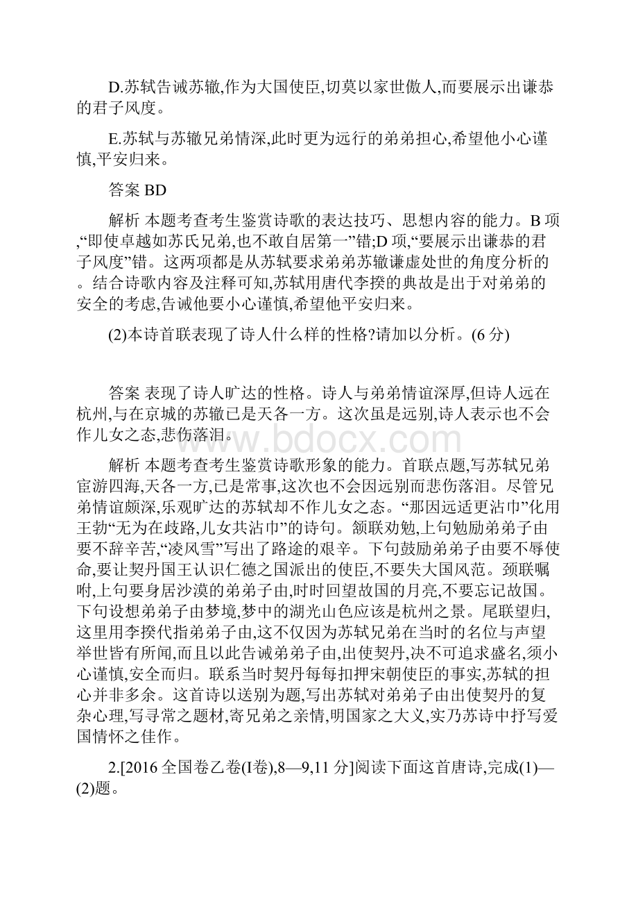 届高考押题语文总复习 专题五 古代诗歌鉴赏考题帮.docx_第2页