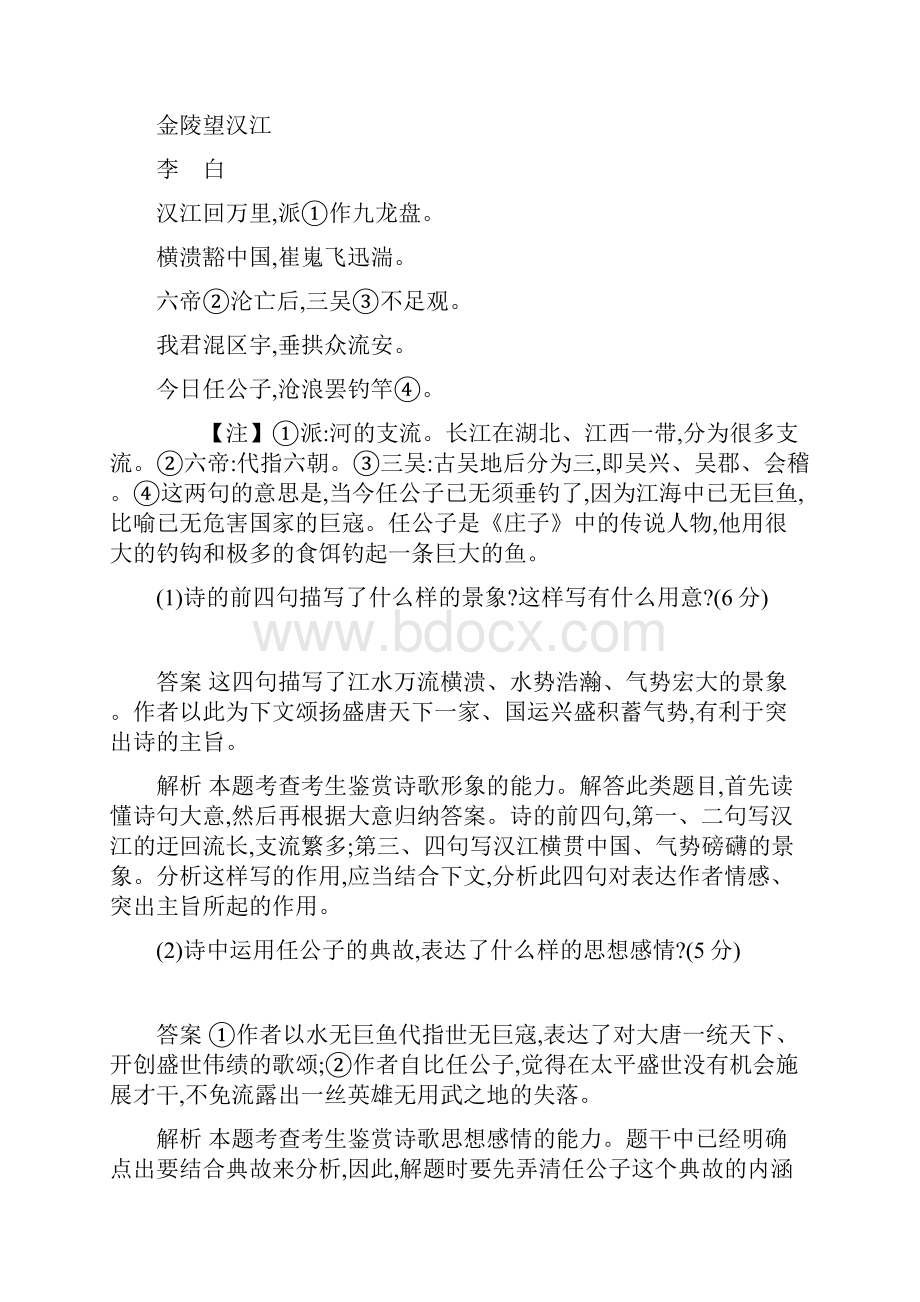 届高考押题语文总复习 专题五 古代诗歌鉴赏考题帮.docx_第3页