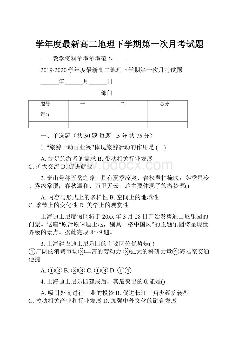 学年度最新高二地理下学期第一次月考试题.docx