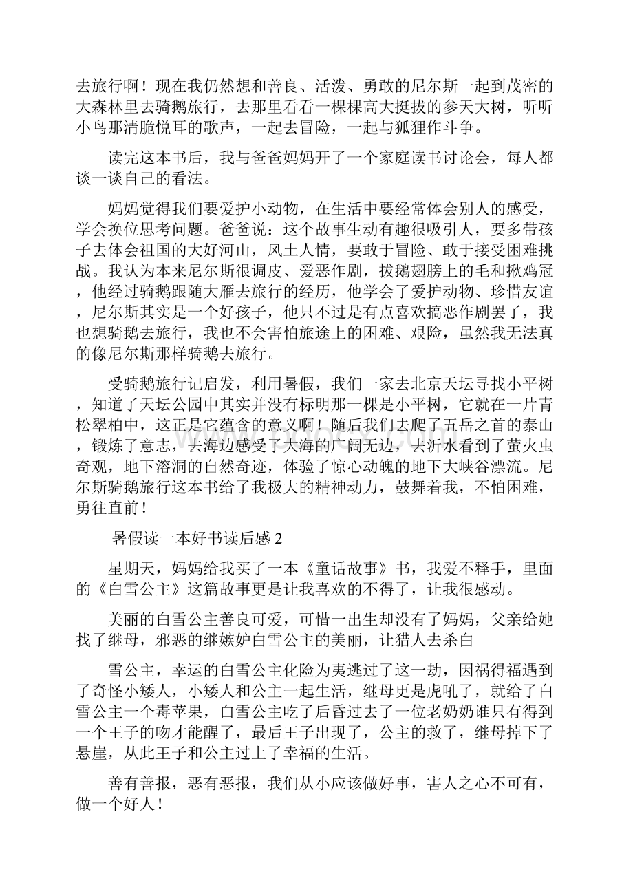 暑假读一本好书读后感.docx_第2页