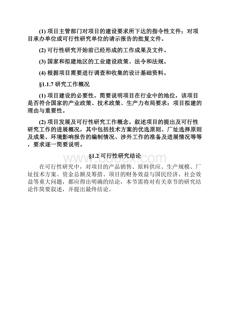 实用的可行性方案.docx_第3页