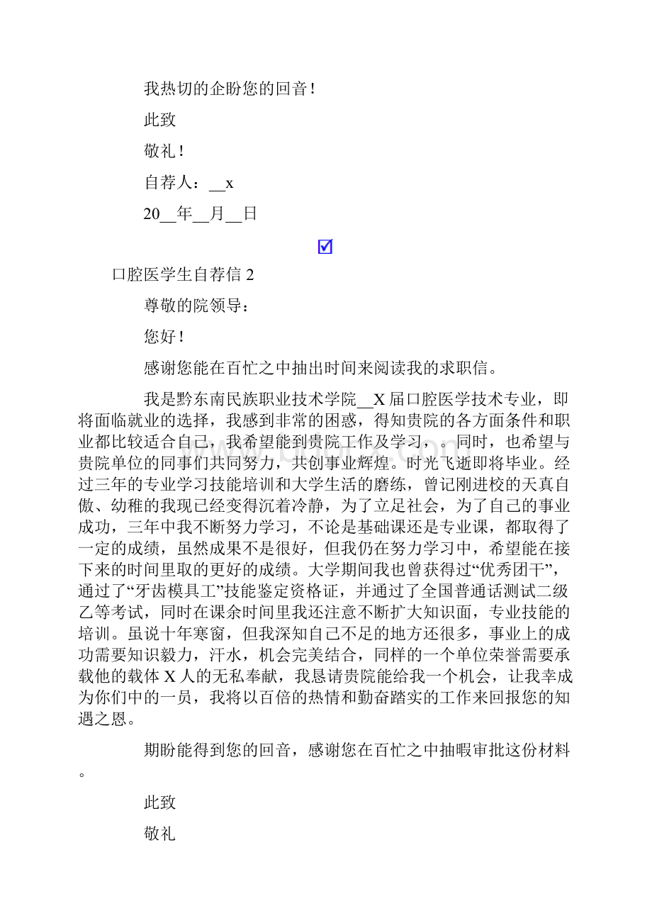 口腔医学生自荐信.docx_第2页