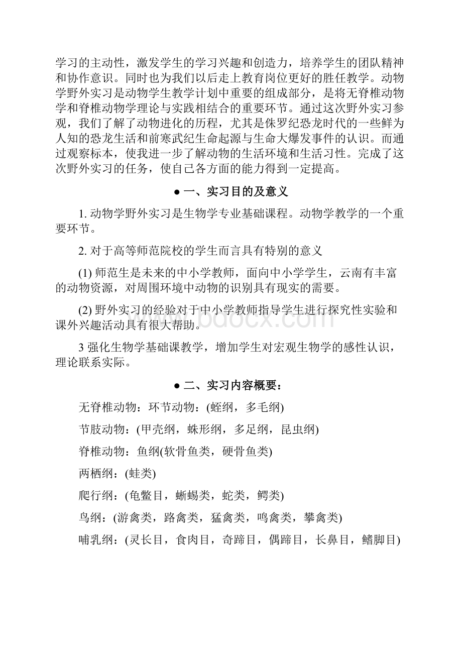 实习心得体会动物实习的心得体会.docx_第3页