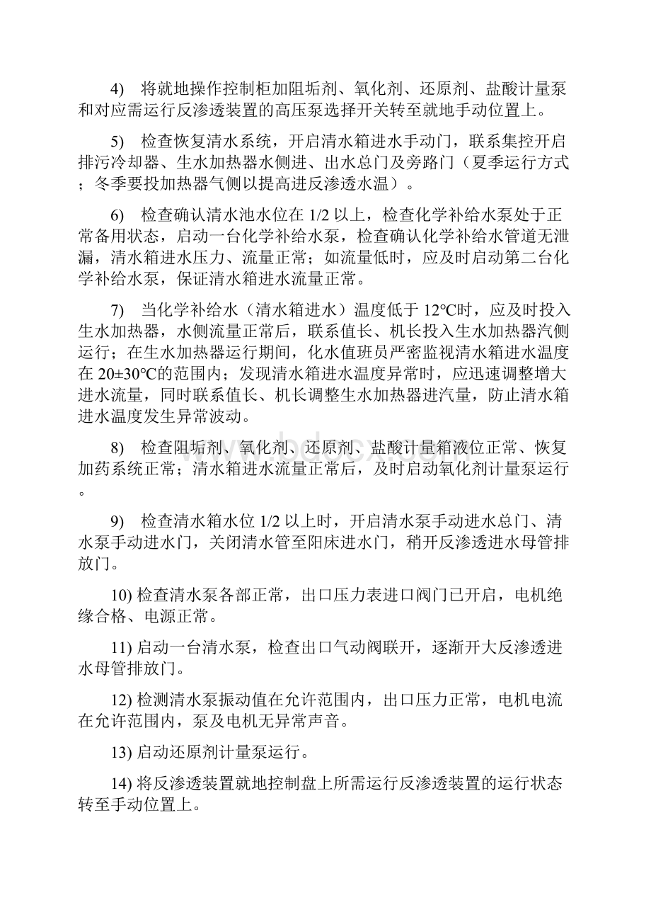 反渗透及一二级除盐的工艺说明.docx_第2页