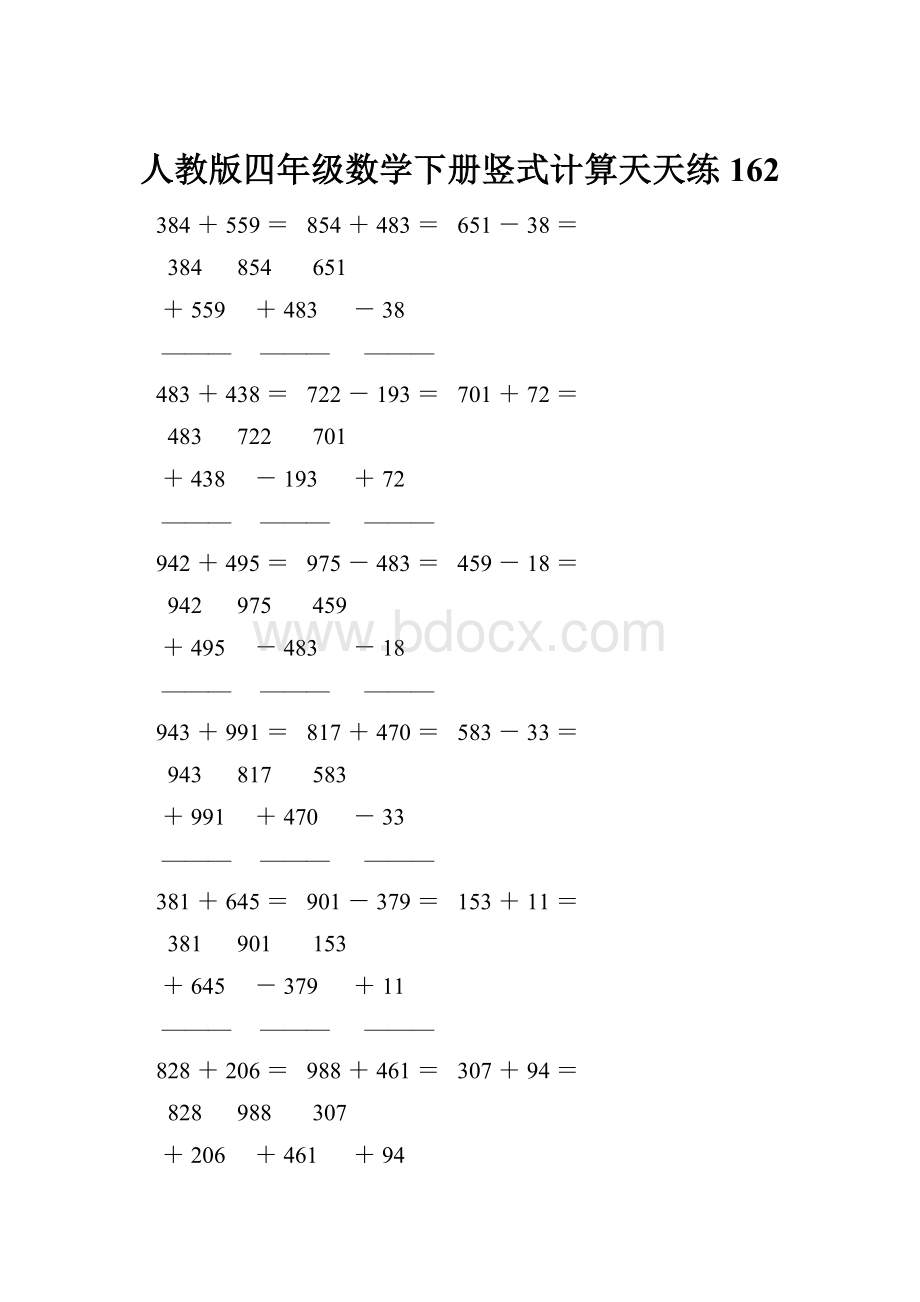 人教版四年级数学下册竖式计算天天练162.docx