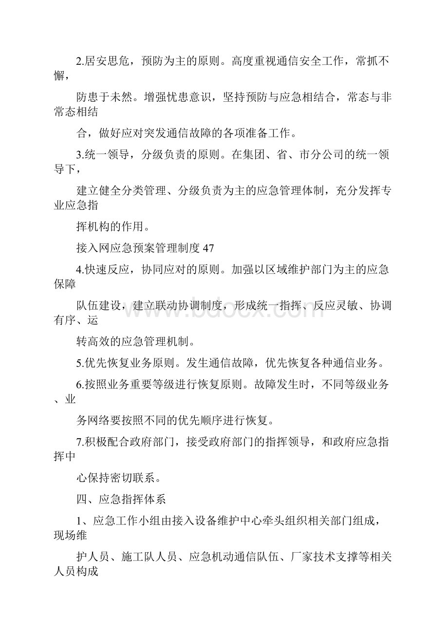 06接入网应急预案管理制度.docx_第2页