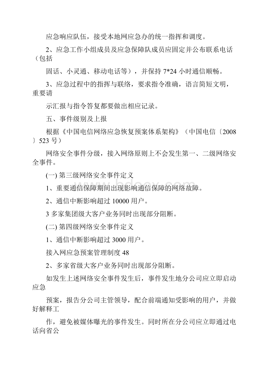 06接入网应急预案管理制度.docx_第3页