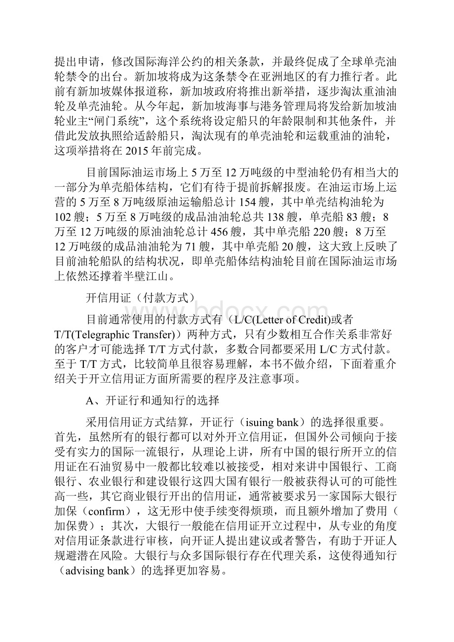 国内燃料油的进口基本流程.docx_第3页