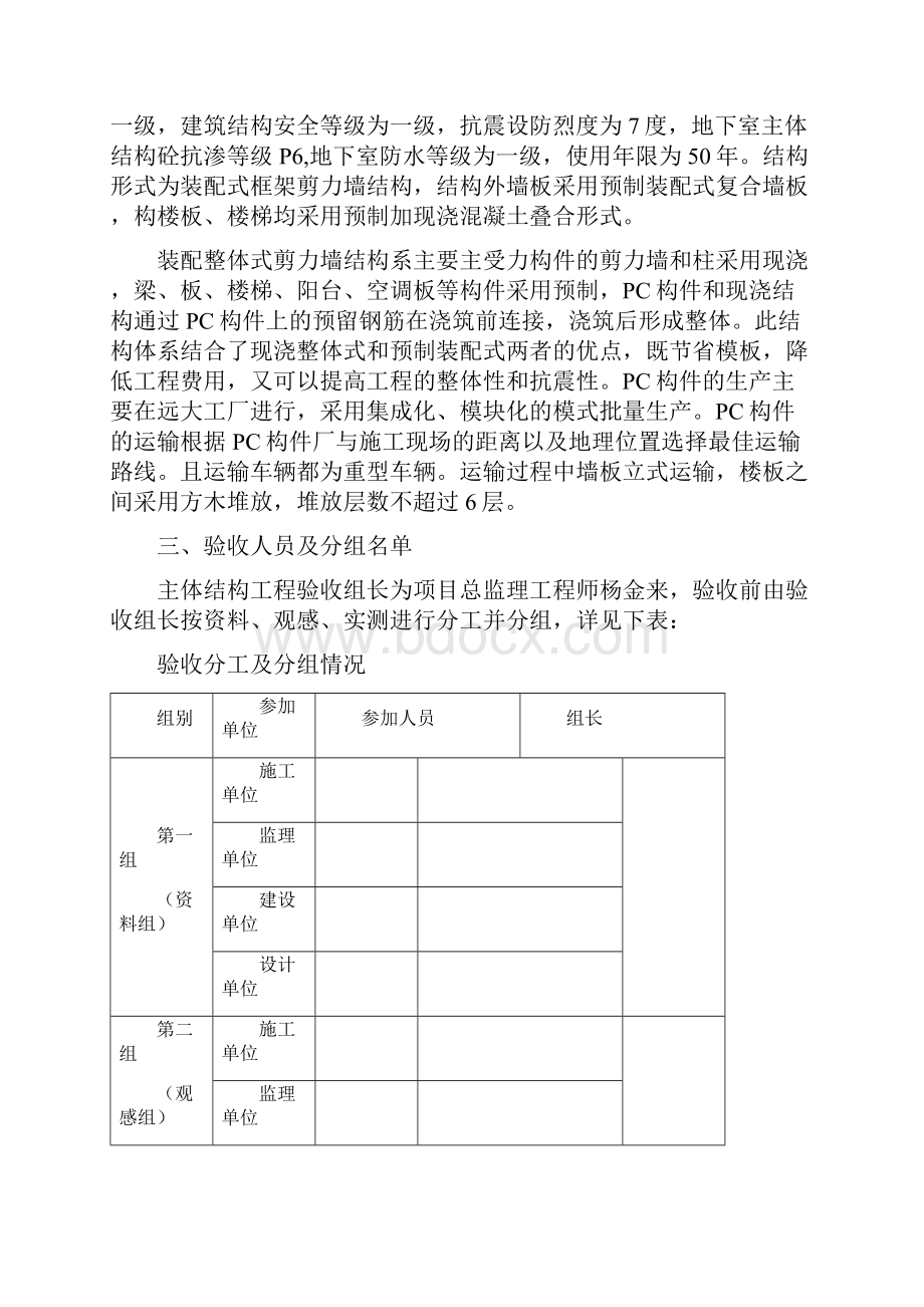 滨湖主体验收方案.docx_第3页