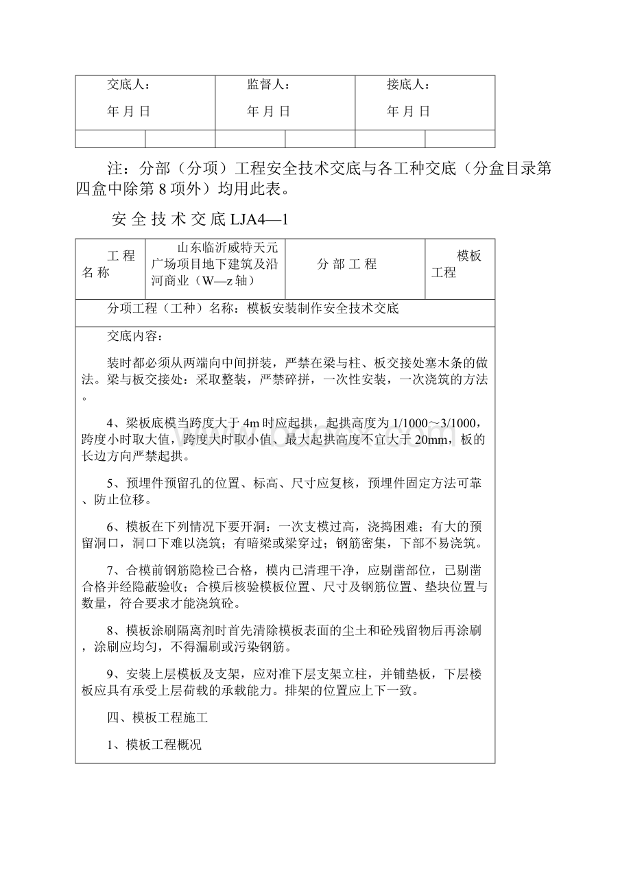 模板工程 安全技术交底.docx_第2页